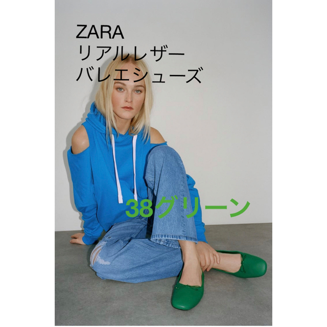 ZARA(ザラ)の【値下げ】ZARA リアルレザーバレリーナシューズ　38 グリーン レディースの靴/シューズ(バレエシューズ)の商品写真