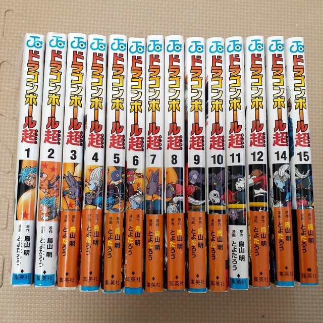 ドラゴンボール超スーパー　全巻セット　1巻～15巻