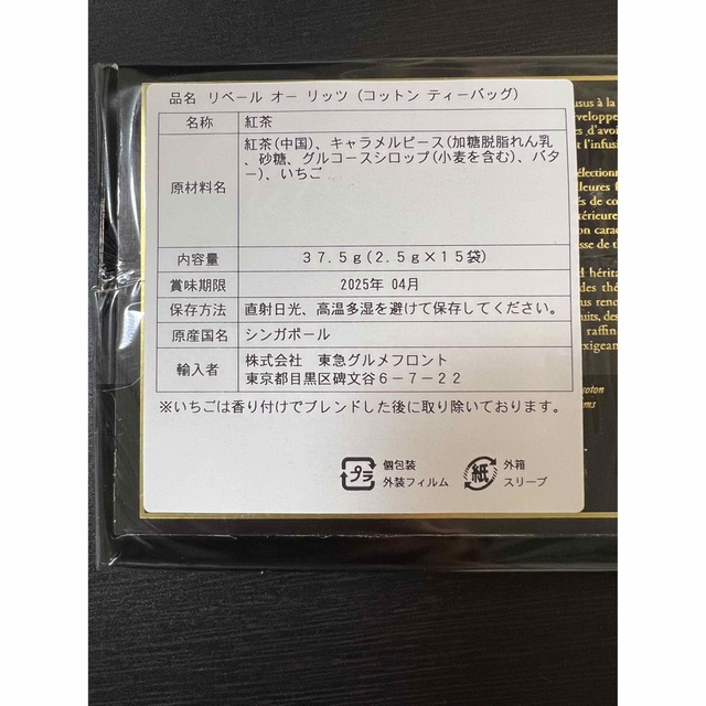 TWG 紅茶 リッツ アールグレイ& リヴェールオーリッツ