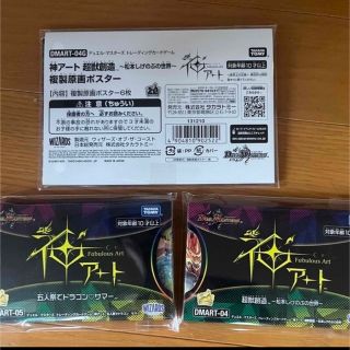 タカラトミー(Takara Tomy)の神アート 五人祭でドラゴンサマー 超獣創造 ～松本しげのぶの世界～(Box/デッキ/パック)