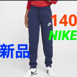 ナイキ(NIKE)の新品 NIKE パンツ 140cm ネイビー 裏フリース スウェットパンツ(パンツ/スパッツ)