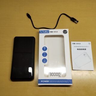 モバイルバッテリー 30000mAh(バッテリー/充電器)