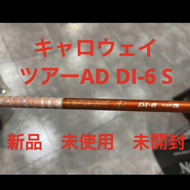 ○新品シャフト キャロウェイドライバーTOUR AD XC-6(X) 44.75-