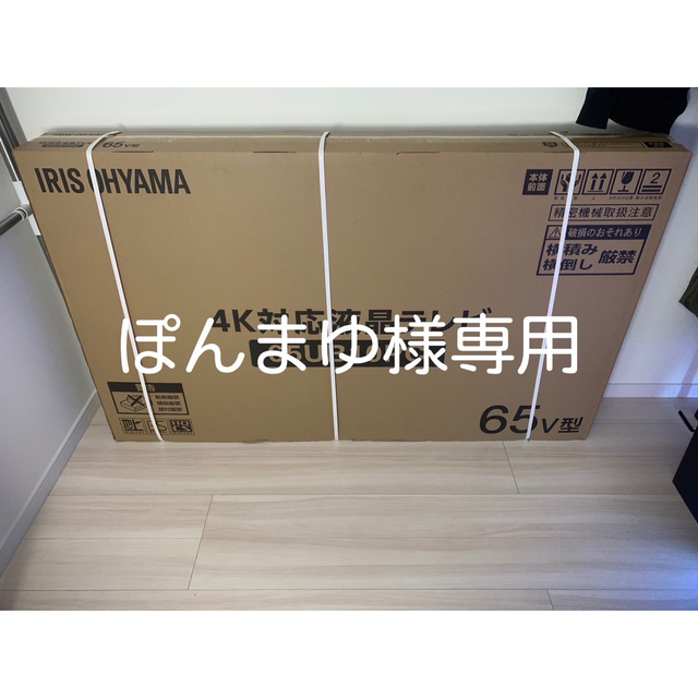 アイリスオーヤマ - 65型4K液晶テレビ IRIS 65UB10PC