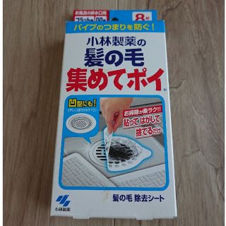 コバヤシセイヤク(小林製薬)の小林製薬 髪の毛集めてポイ 髪の毛除去シート(その他)