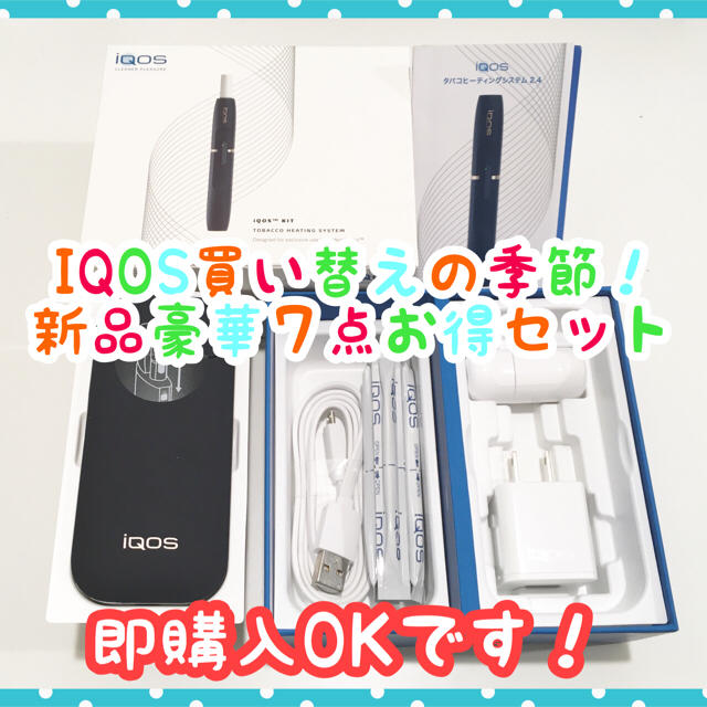 生産停止 【新品】豪華7点セット☆iQOS(アイコス)ネイビー ※ホルダー