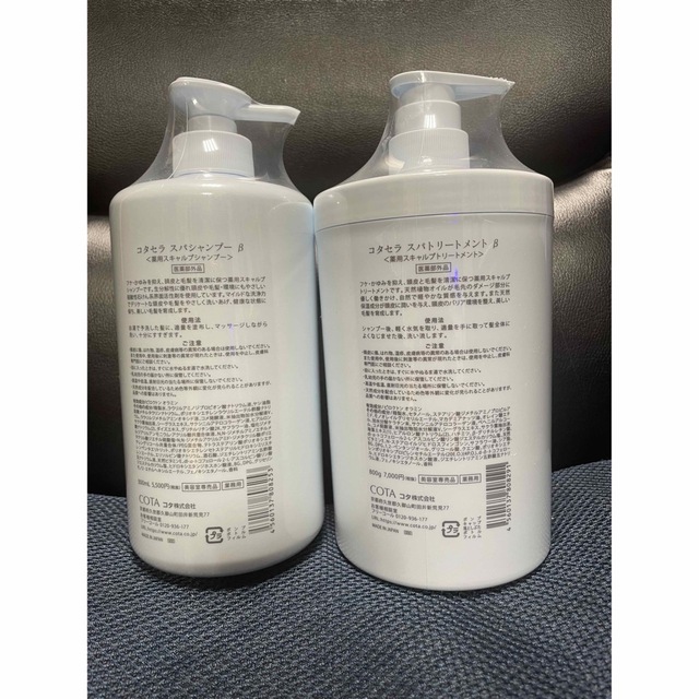 クーポン コタセラ スパシャンプー800ml スパトリートメント800gセット