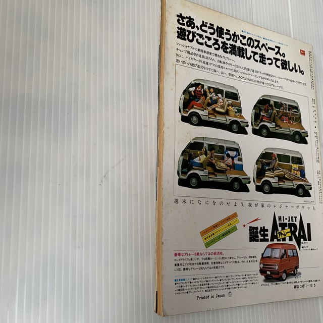 雑誌　ドライバー　1981年　10-5号 エンタメ/ホビーの雑誌(車/バイク)の商品写真