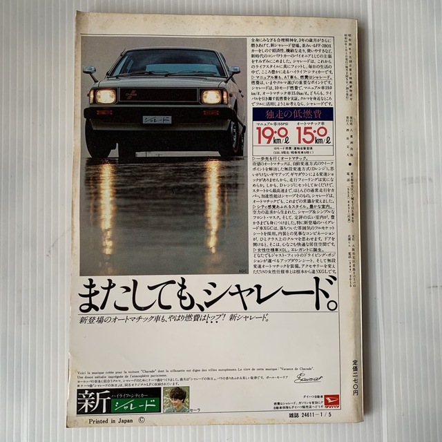 雑誌　ドライバー　1981年　1-5号 エンタメ/ホビーの雑誌(車/バイク)の商品写真