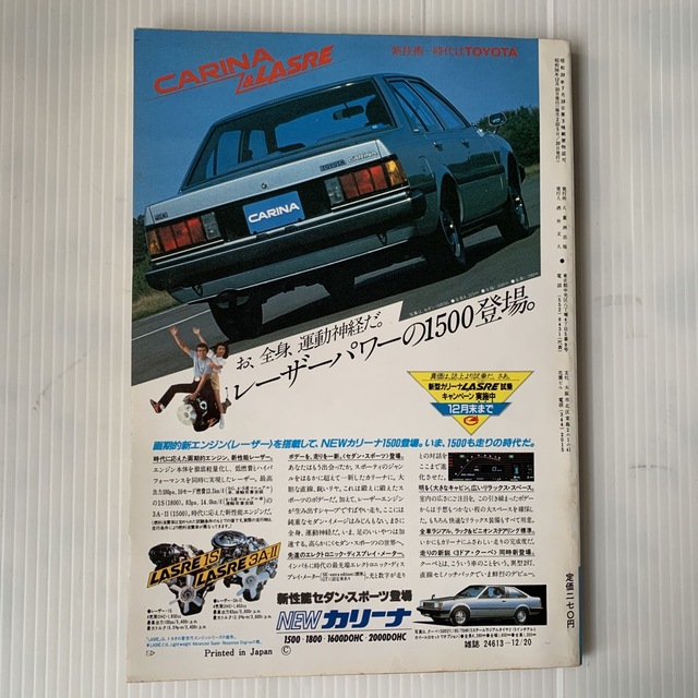 雑誌　ドライバー　1981年　12-20号 エンタメ/ホビーの雑誌(車/バイク)の商品写真