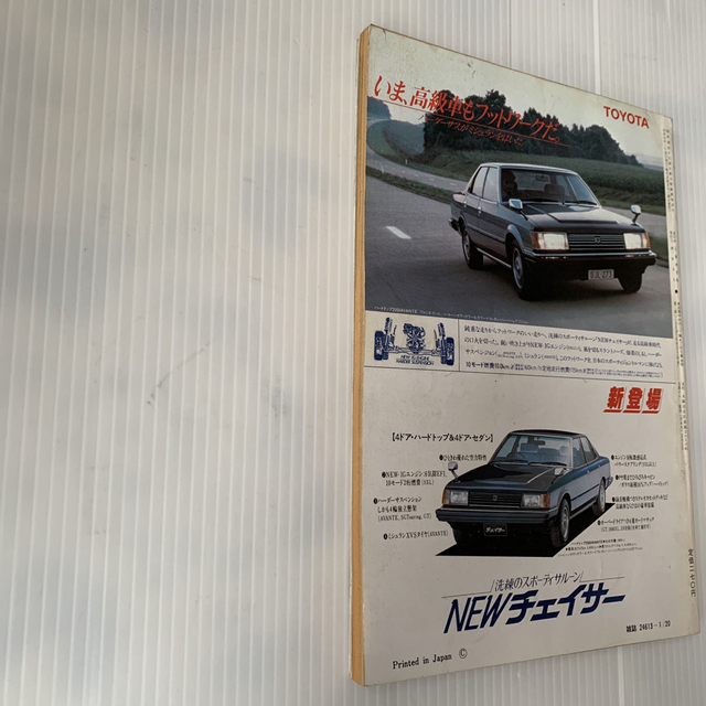 雑誌　ドライバー　1981年　1-20号 エンタメ/ホビーの雑誌(車/バイク)の商品写真