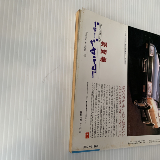 雑誌　ドライバー　1981年　12-5号 エンタメ/ホビーの雑誌(車/バイク)の商品写真