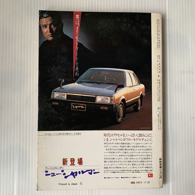 雑誌　ドライバー　1981年　11-20号 エンタメ/ホビーの雑誌(車/バイク)の商品写真