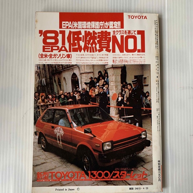 雑誌　ドライバー　1981年　4-20号 エンタメ/ホビーの雑誌(車/バイク)の商品写真