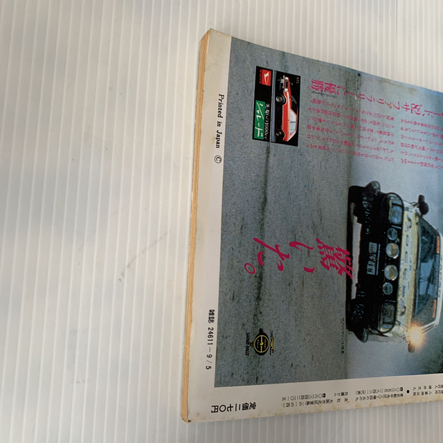 雑誌　ドライバー　1982年　9-5号 エンタメ/ホビーの雑誌(車/バイク)の商品写真