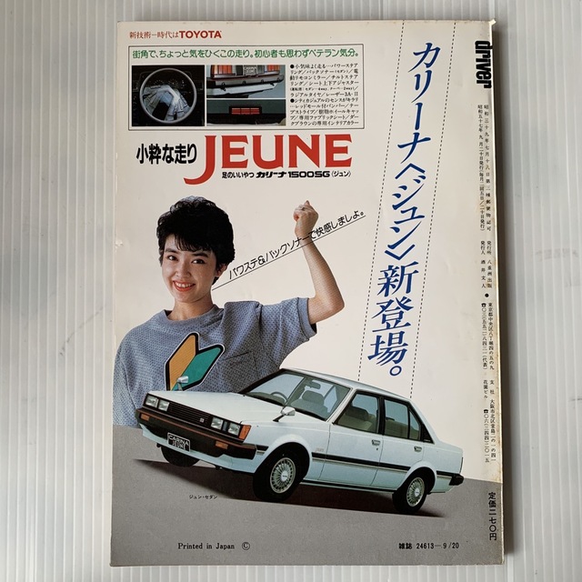 雑誌　ドライバー　1982年　9-20号 エンタメ/ホビーの雑誌(車/バイク)の商品写真