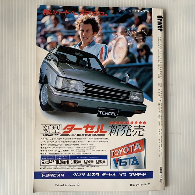 雑誌　ドライバー　1982年　10-20号 エンタメ/ホビーの雑誌(車/バイク)の商品写真