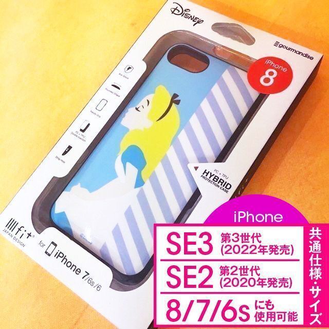 ふしぎの国のアリス(フシギノクニノアリス)のIIfi+ アリス iPhoneSE3/2/8 /7 スマホケース 440E スマホ/家電/カメラのスマホアクセサリー(iPhoneケース)の商品写真