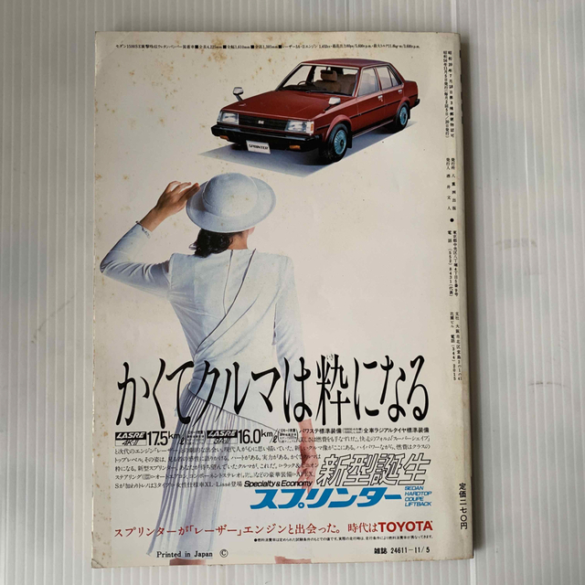 雑誌　ドライバー　1981年　11-5号 エンタメ/ホビーの雑誌(アート/エンタメ/ホビー)の商品写真