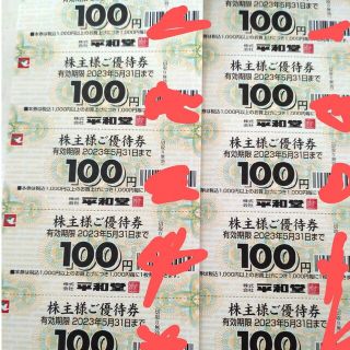 平和堂  株主優待券  2000円分100円×20枚(ショッピング)