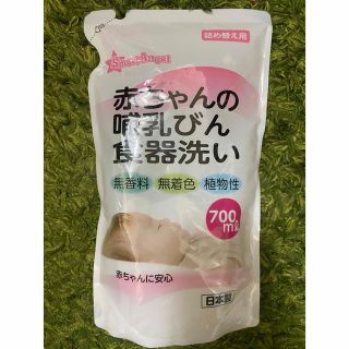 ニシマツヤ(西松屋)の哺乳瓶洗剤(食器/哺乳ビン用洗剤)