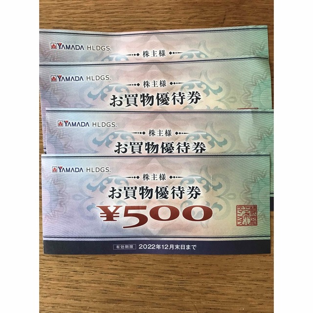 ヤマダホールディングス チケットの優待券/割引券(ショッピング)の商品写真
