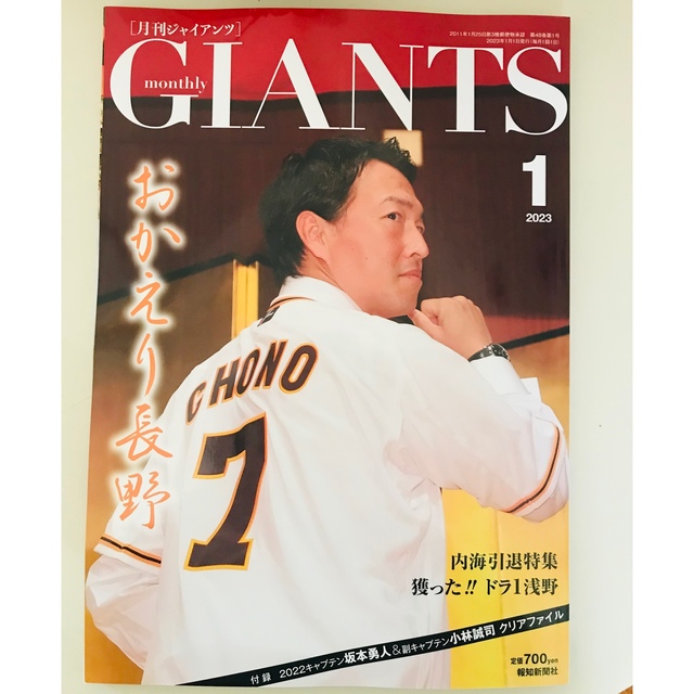 読売ジャイアンツ(ヨミウリジャイアンツ)の付録付き‼️月刊 GIANTS (ジャイアンツ) 2023年 01月号 エンタメ/ホビーの雑誌(趣味/スポーツ)の商品写真