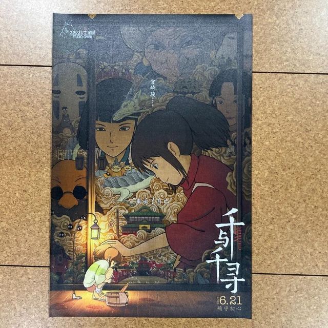 お得2枚セット！千と千尋の神隠し 中国版ポスター 30x45cm 宮崎駿レア希少 エンタメ/ホビーのアニメグッズ(ポスター)の商品写真