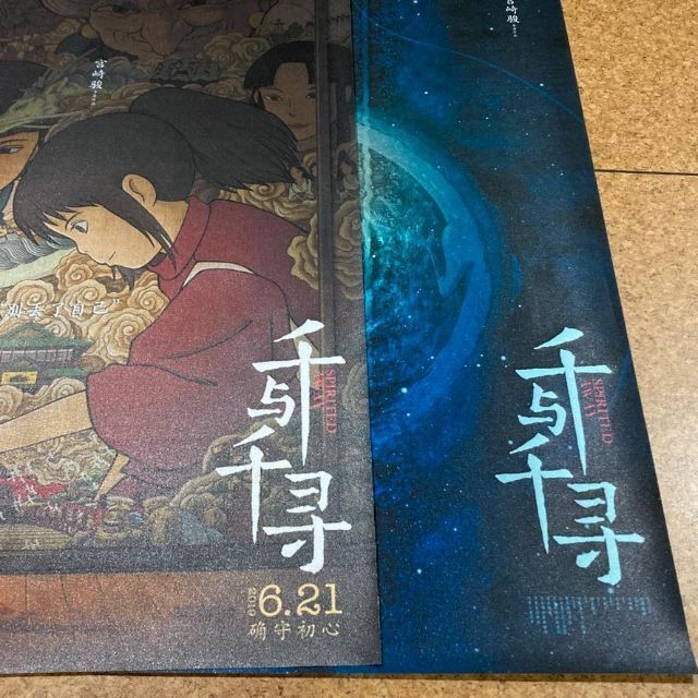 お得2枚セット！千と千尋の神隠し 中国版ポスター 30x45cm 宮崎駿レア希少 エンタメ/ホビーのアニメグッズ(ポスター)の商品写真