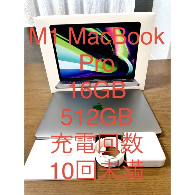 好きに Apple - 【超美品】M1 MacBook Pro 13インチ 16GB 512GB ノート