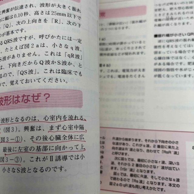 もう忘れない！早わかり心電図 たとえで覚える心臓の動きと心電図の読みかた エンタメ/ホビーの本(健康/医学)の商品写真