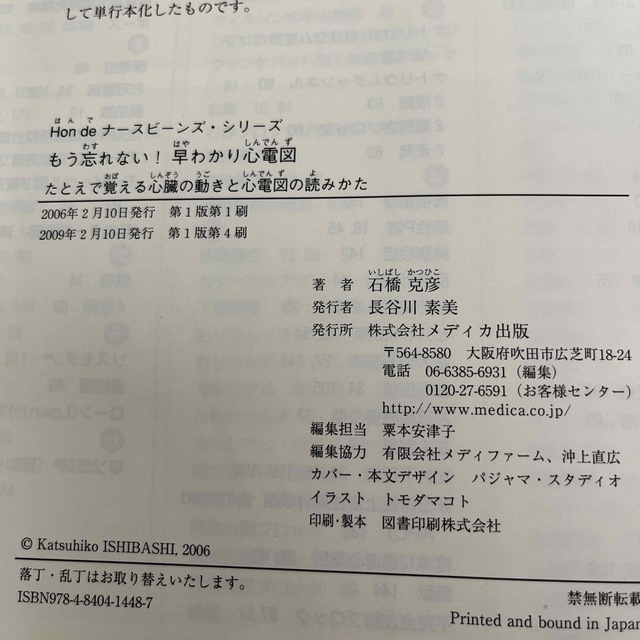 もう忘れない！早わかり心電図 たとえで覚える心臓の動きと心電図の読みかた エンタメ/ホビーの本(健康/医学)の商品写真