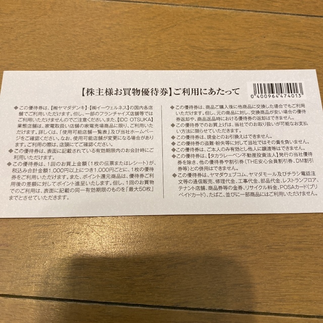 ヤマダ電機 株主優待券 500円× 2（2023年6月末日迄） チケットの優待券/割引券(ショッピング)の商品写真