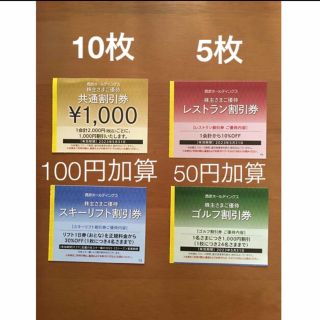 プリンス(Prince)の10枚🔷1000円共通割引券🔷西武ホールディングス株主優待券　No.7b(宿泊券)