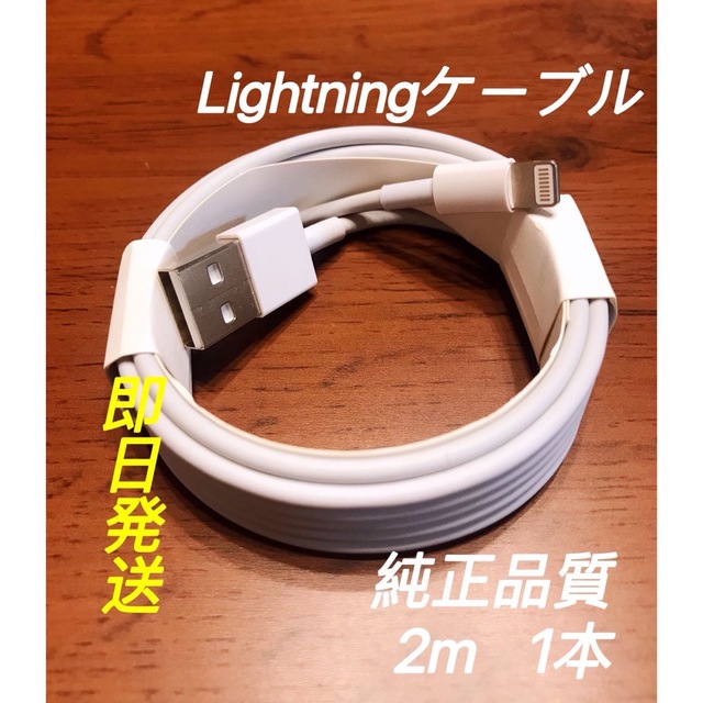 iPhone 充電 ライトニング ケーブル 1m USB 充電器 1本 白