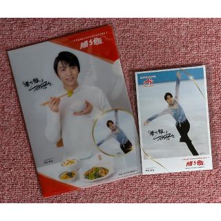 羽生結弦 クリアファイル 勝ち飯