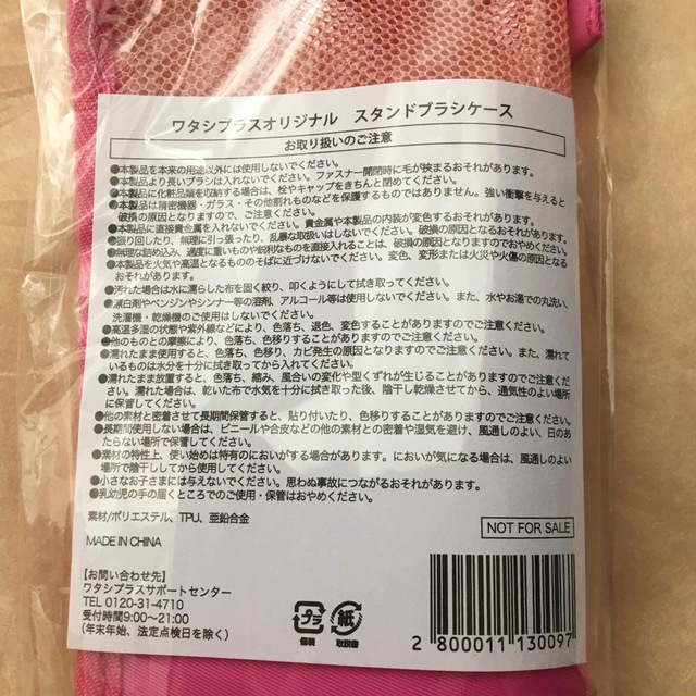 ワタシプラス　ノベルティ  スタンドブラシケース エンタメ/ホビーのコレクション(ノベルティグッズ)の商品写真