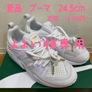 プーマ(PUMA)の【よよい様専用】新品　プーマ　ユニセックス　スニーカー　ホワイト　24.5cm(スニーカー)