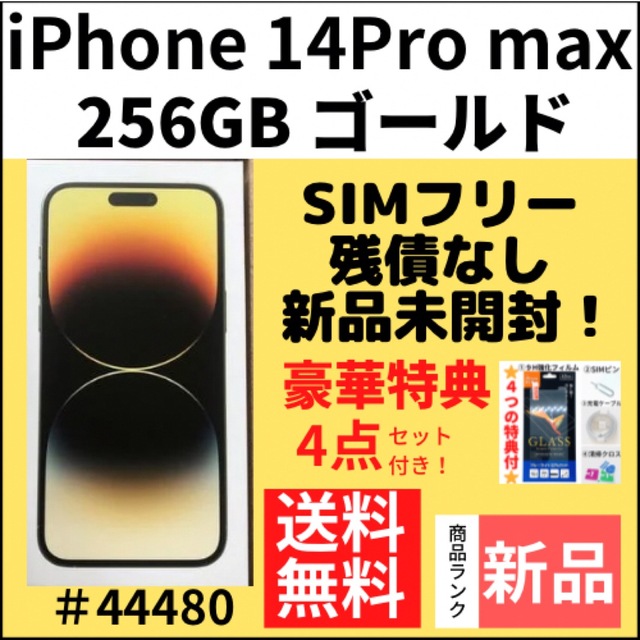 2022福袋】 iPhone - SIMフリー ゴールド 256GB 【新品・未開封