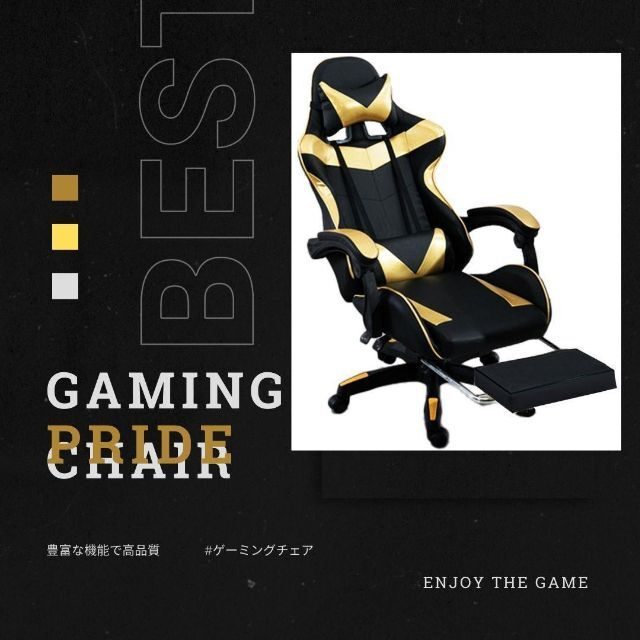ゲーミングチェア 椅子 フットレスト付　カラー：ゴールド