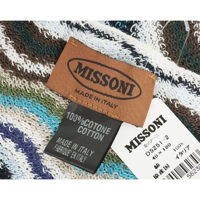 MISSONI(ミッソーニ)の【新品】ミッソーニ ショール D5251 ウェーブ ターコイズブルー/ブラウン レディースのファッション小物(ストール/パシュミナ)の商品写真