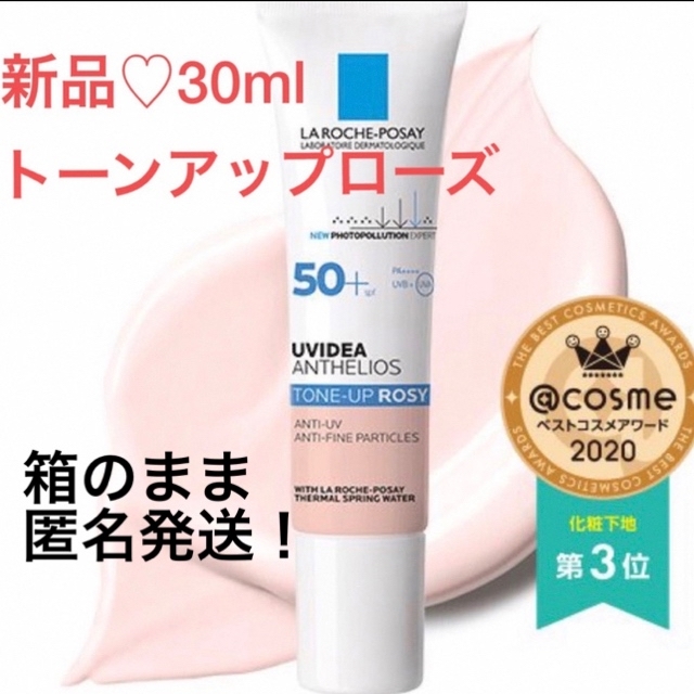 LA ROCHE-POSAY(ラロッシュポゼ)のラロッシュポゼ　UVイデア XL プロテクショントーンアップローズ コスメ/美容のベースメイク/化粧品(化粧下地)の商品写真