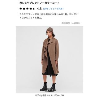 ユニクロ(UNIQLO)のジルサンダーコラボ　UNIQLOカシミヤブレンドノーカラーコート(その他)