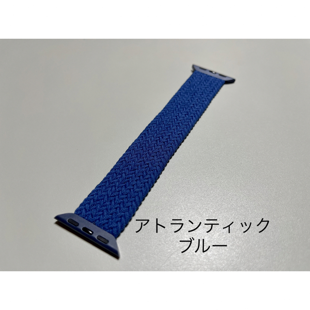 あずき様専用 Apple Watchブレイデッドソロループ ブルーMサイズ スマホ/家電/カメラのスマホアクセサリー(その他)の商品写真