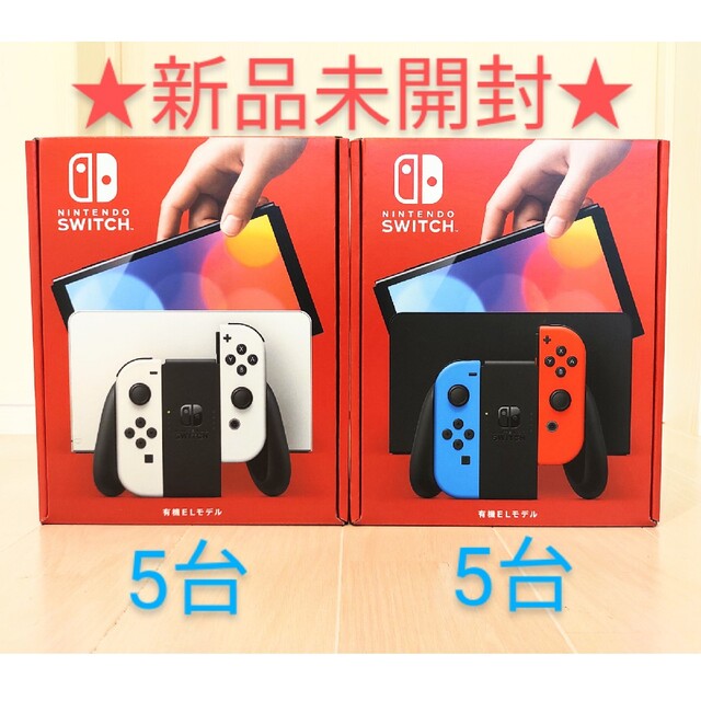 大人気の Nintendo Switch - 新品未開封　任天堂スイッチ有機ELモデル　ホワイト、ネオン各5台　計10台 家庭用ゲーム機本体