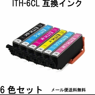 キヤノン(Canon)のエプソンITH　 6色セット　 互換インク(PC周辺機器)