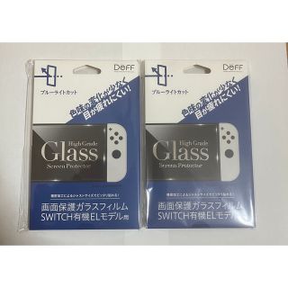 ニンテンドースイッチ(Nintendo Switch)のSwitch有機ELモデル用 画面保護ガラスフィルム Deff 2つセット(保護フィルム)