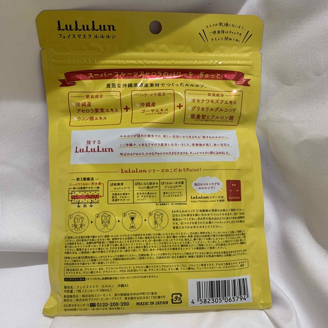 LuLuLun(ルルルン)のルルルン　フェイスマスク　アセロラの香り　新品未開封 コスメ/美容のスキンケア/基礎化粧品(パック/フェイスマスク)の商品写真