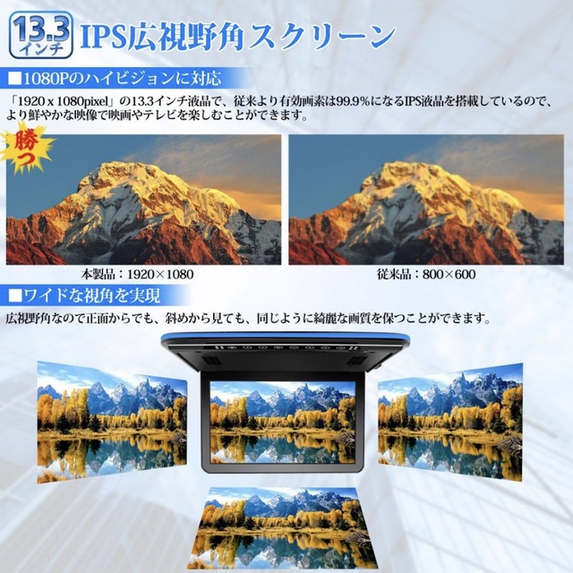 【新品】フリップダウンモニター 13.3インチ大画面 フルHD 1080P