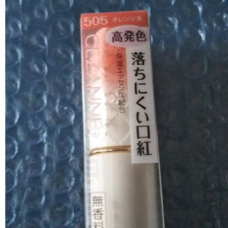 セザンヌケショウヒン(CEZANNE（セザンヌ化粧品）)のセザンヌ ラスティング リップカラーN 505 オレンジ系(4.1g)(口紅)